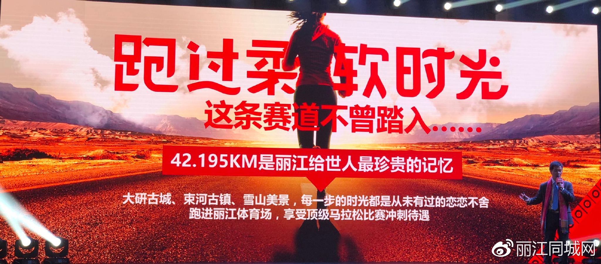 丽马正式升级为田协*级A**赛事6月24一起跑过丽江柔软时光