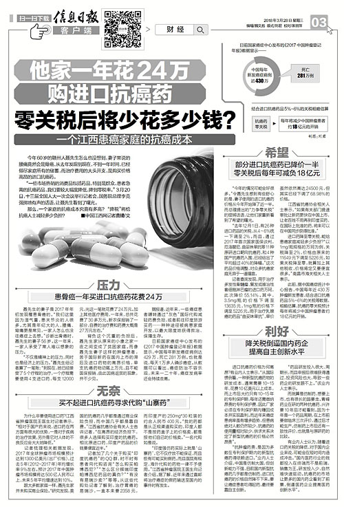 国务院对进口抗癌药实施零关税,对于进口抗癌药零关税的看法