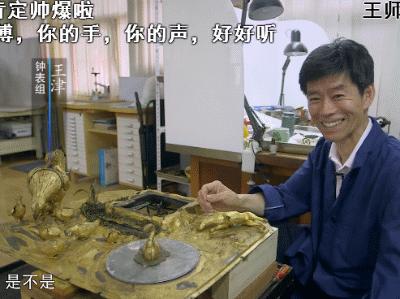 我们把专门给皇上修表的那位师傅“挖”出来了