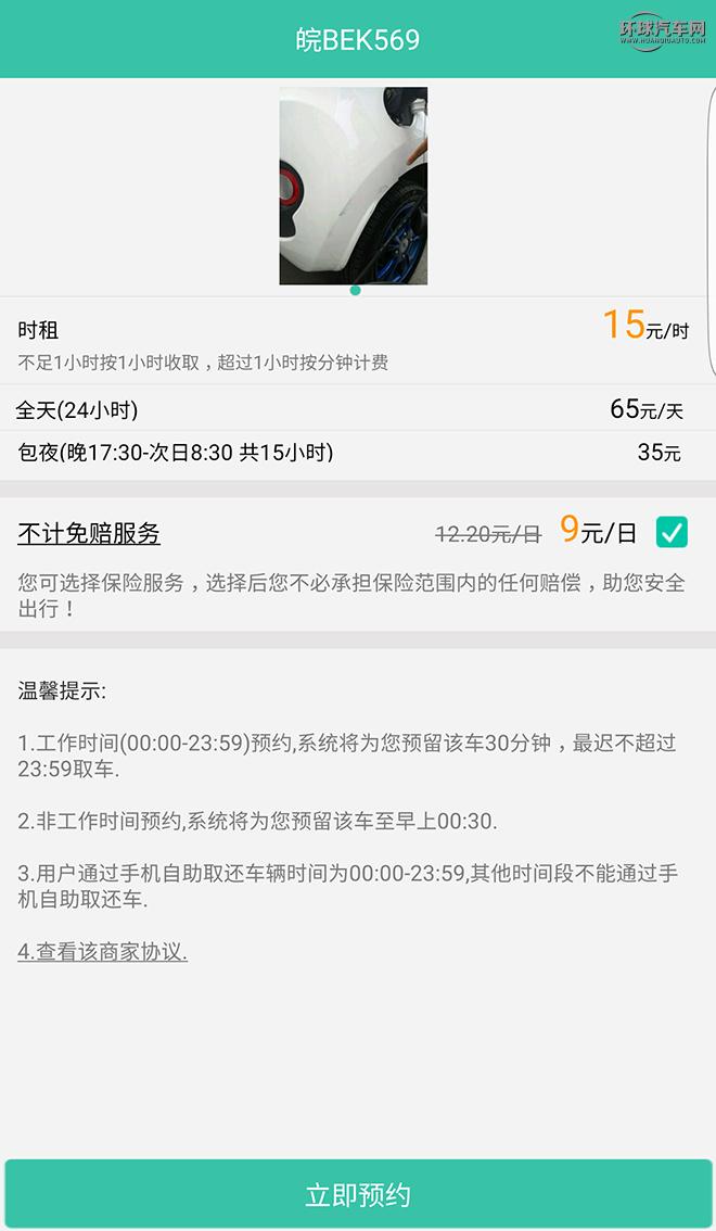 gofun租车分时怎么划算,15元租车一天