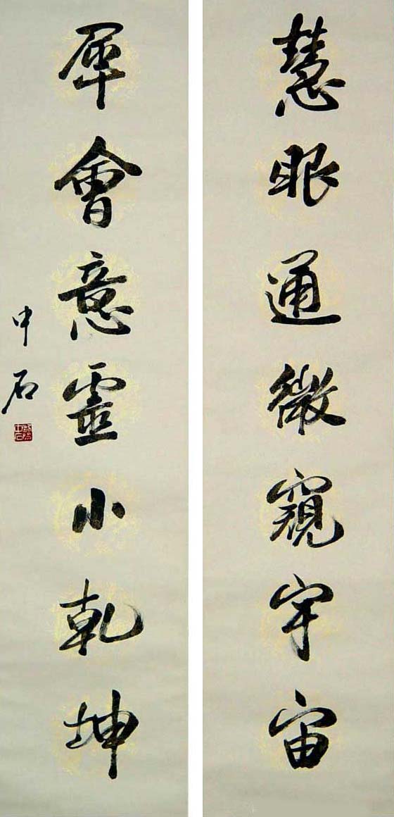 欧阳中石的行书立轴成交价,欧阳中石五言书法对联作品欣赏