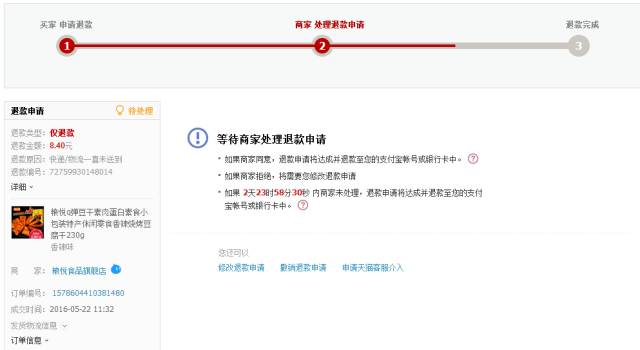 买家申请假冒品牌退货退款怎么办,买家申请仅退款不退货是什么行为