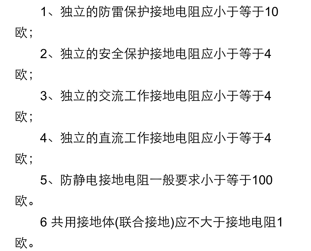 接地电阻知识讲解,接地系统知识点大全