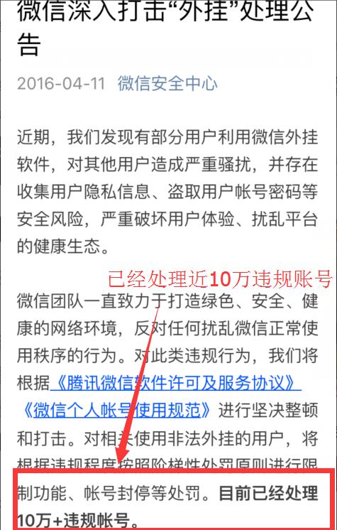 企业微信插件被封了怎么弄,微信防止封号插件