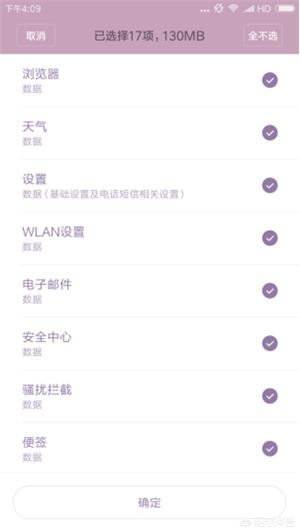 小米手机如何备份所有数据,小米手机本地备份里的微信数据