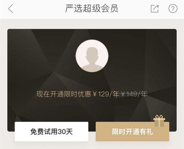 网易严选怎么免费开通会员,网易严选会员年卡送100元话费
