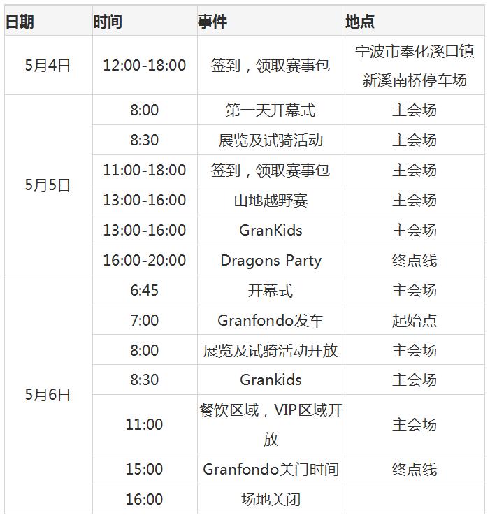 2018九龙经典自行车节五月再聚雪窦山