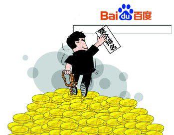 百度被整改的原因,百度的负面新闻怎么消除