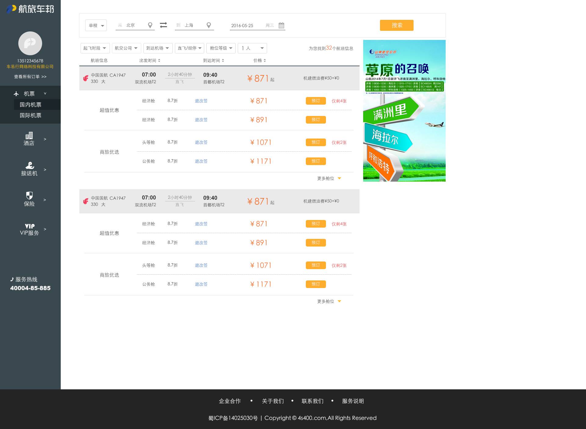 航旅车邦转战TMC市场,如何实现弯道超车!