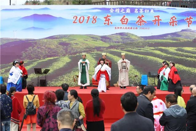 会稽之巅,东阳市婺州东白茶开采节