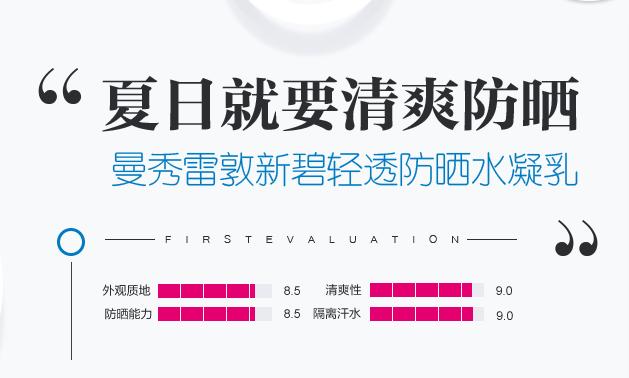 曼秀雷敦双重保湿盈感防晒乳,曼秀雷敦水薄清爽防晒霜怎么样