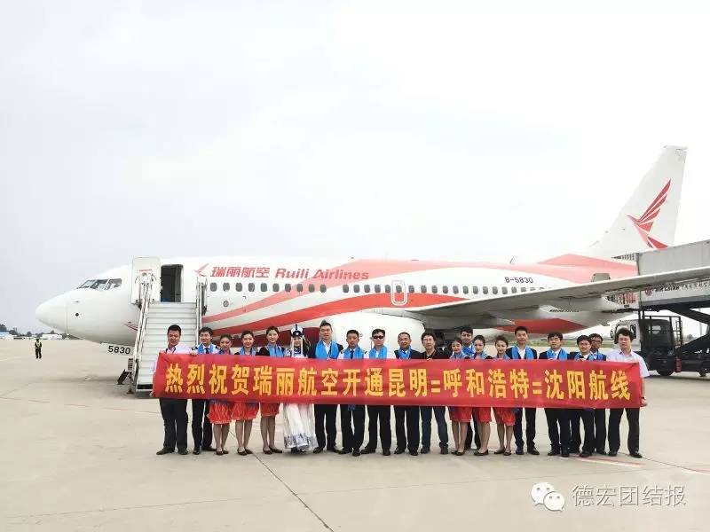 瑞丽航空将开通昆明海防国际航线,瑞丽航空成都至哈尔滨航线开通