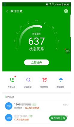 360手机安全卫士女性安全,360手机卫士保护女生