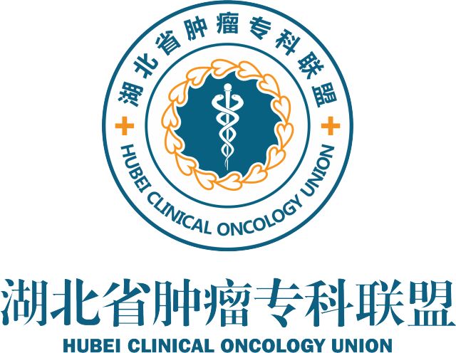 滚蛋吧，肿瘤君！湖北省肿瘤专科联盟来了