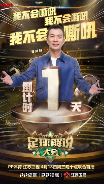 足球节目解说最新,足球解说大会首播视频