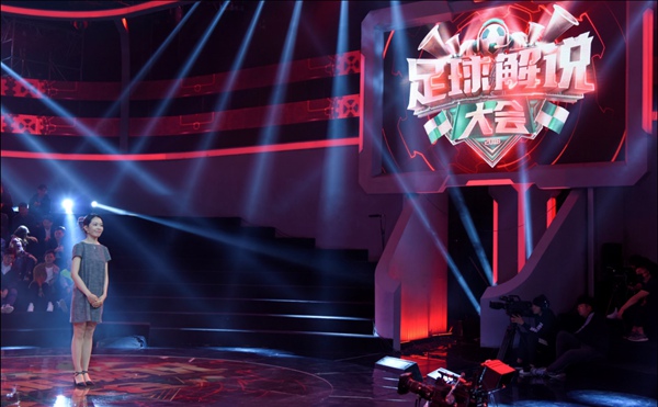 苗霖足球解说大会,足球解说大会惊艳开场
