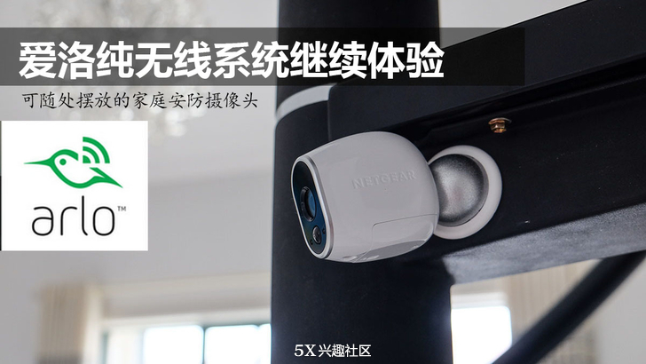 继续体验好玩好用也“好贵”的网件Arlo爱洛纯无线