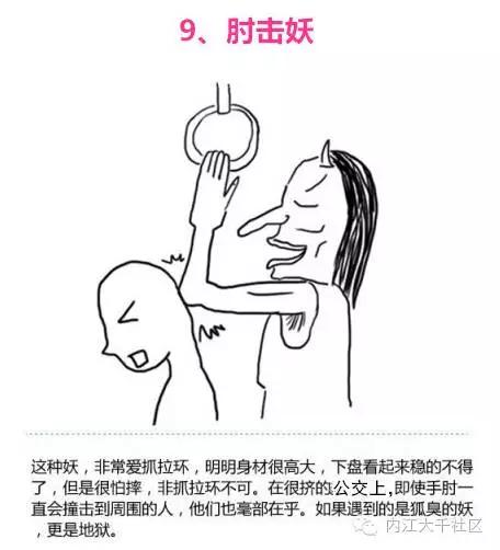 要挨整,这些潜伏在内江公交车上的“十大妖怪“!