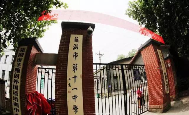 芜湖哪六所师范大学最好,芜湖十所高校