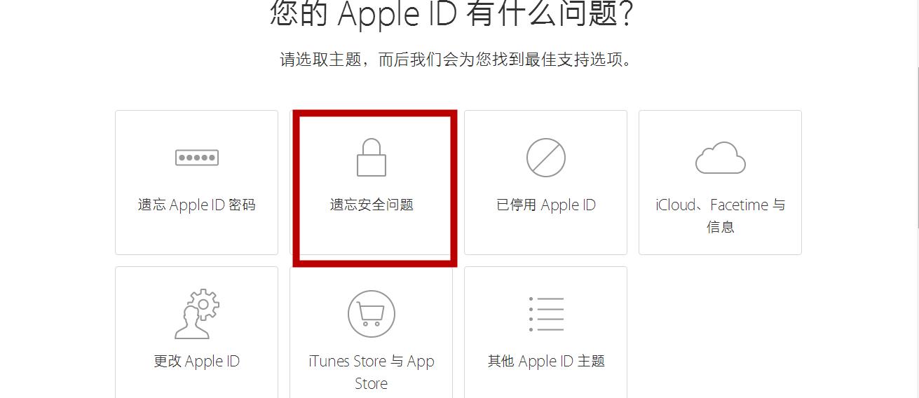 appleid安全问题忘记怎么办,appleid忘记安全问题怎么办