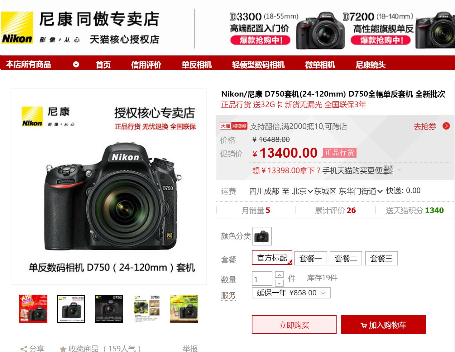 尼康d750和d7500哪个更值得买,年中大促59元的商品