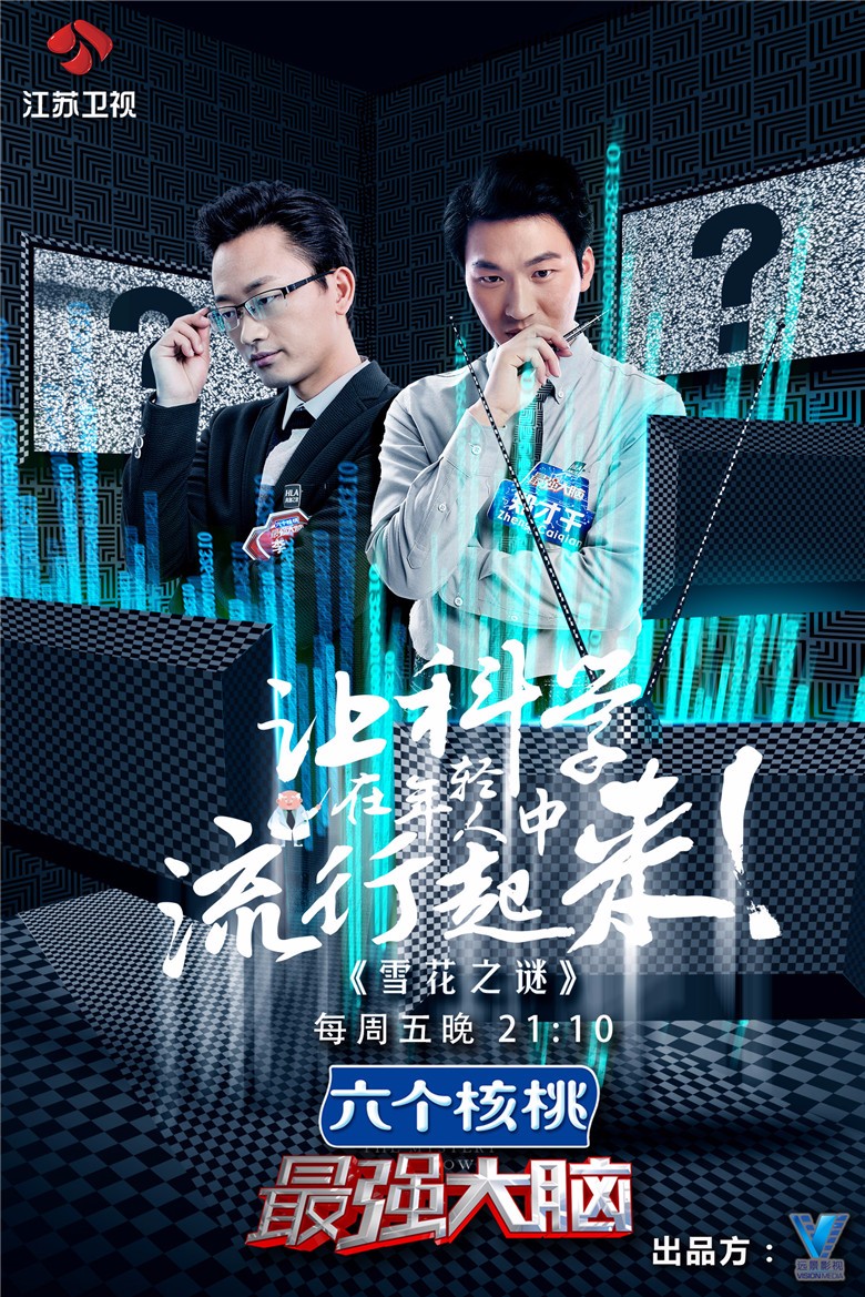 最强大脑收视率最高的一季,最强大脑收视率变化