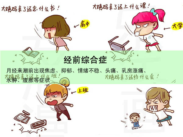 大姨妈经期综合症吃什么可以缓解,6个饮食贴士缓解经期综合症