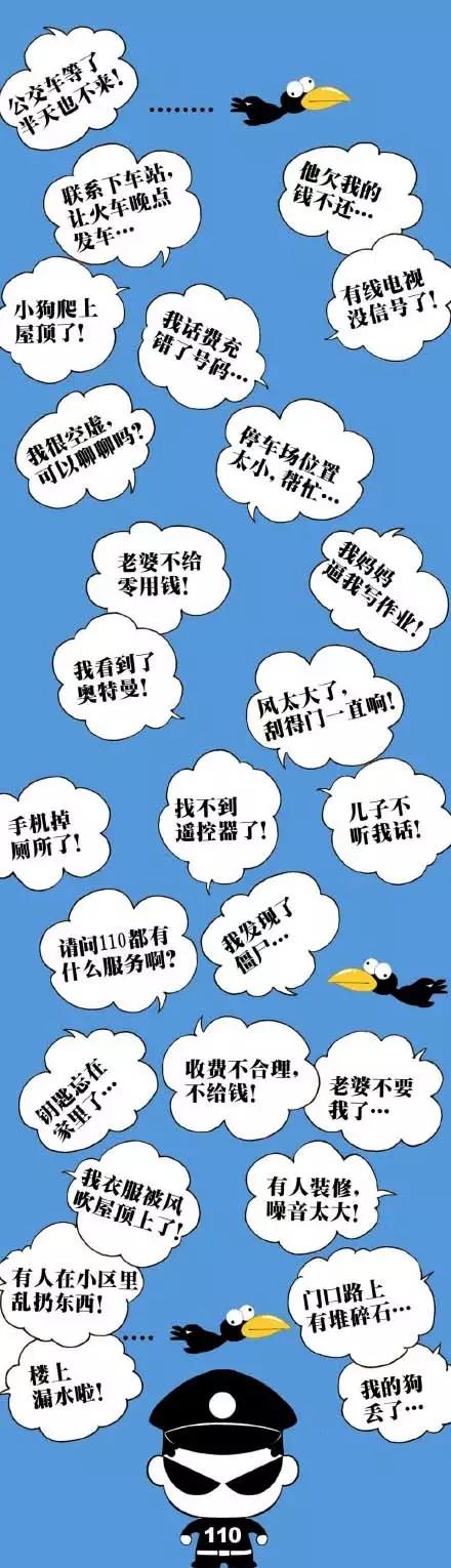 深圳110为啥一天打几个电话给我,那些让人着急的110报警电话