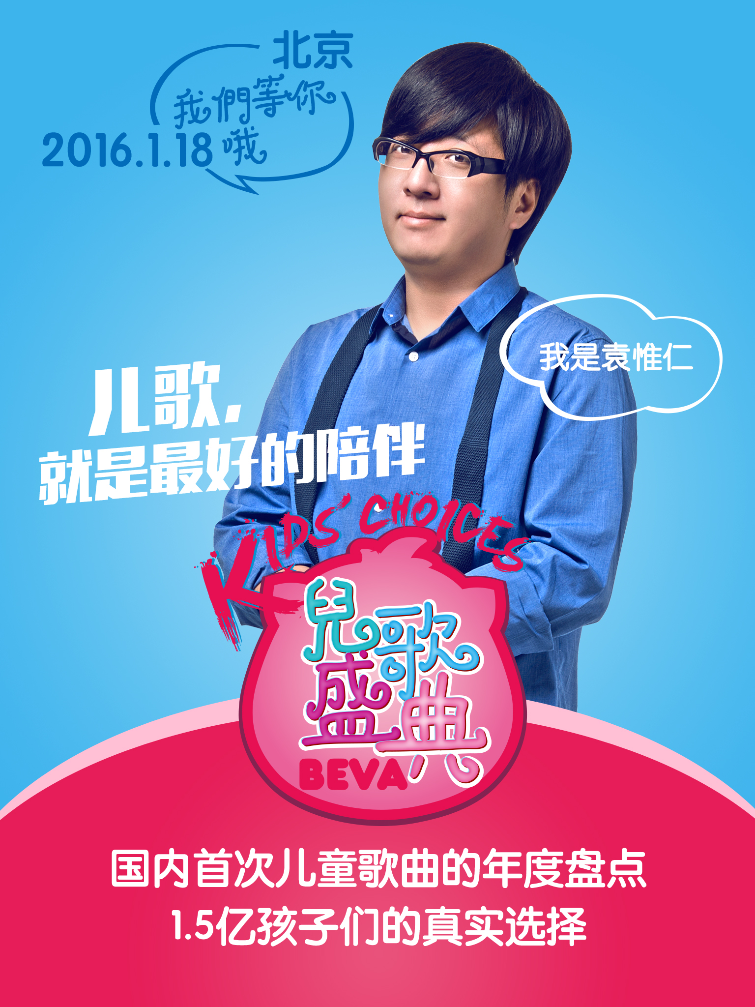 儿歌盛典山东,儿歌预告