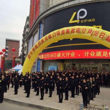 南昌四平电器大促销,南昌四平电器旗舰店