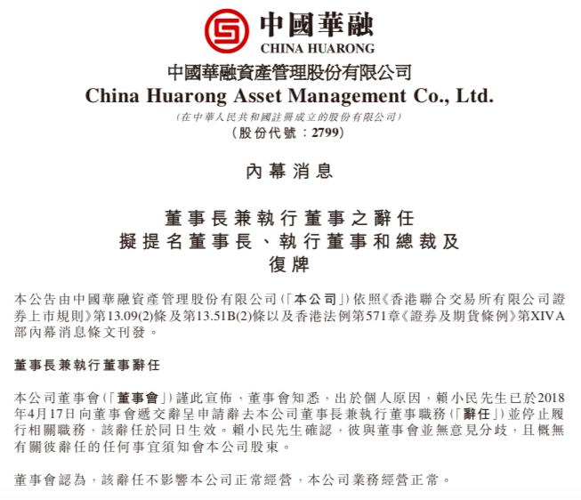 中国华融复牌大跌!赖小民落马后,火速提名原广东银监局局长为董事长