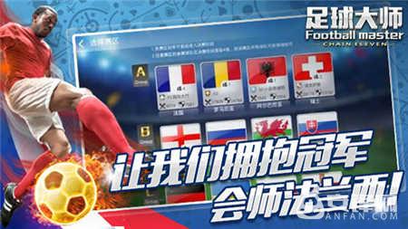 足球大师欧锦赛赛程,欧锦赛男单决赛