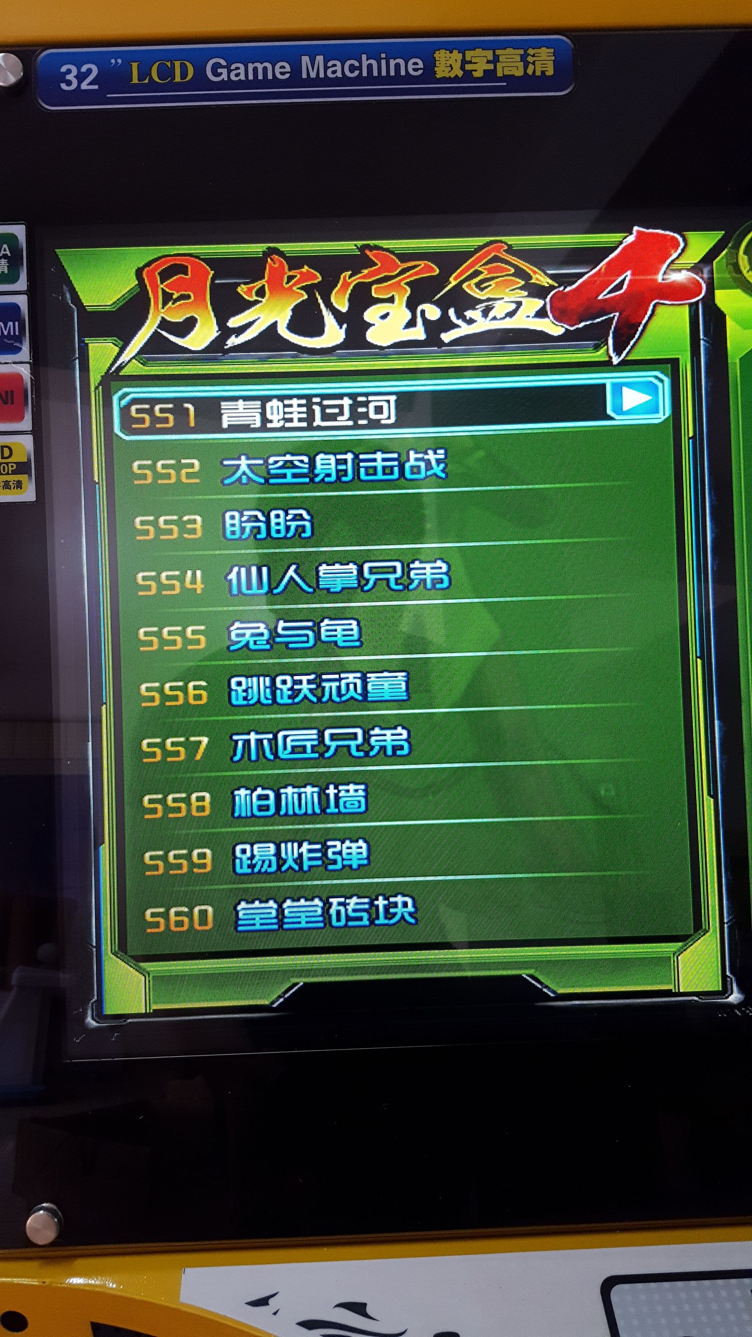 月光宝盒双人格斗摇杆街机,月光宝盒4街机游戏