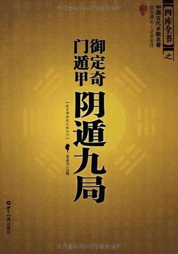 神奇的预言术,神奇的奇门