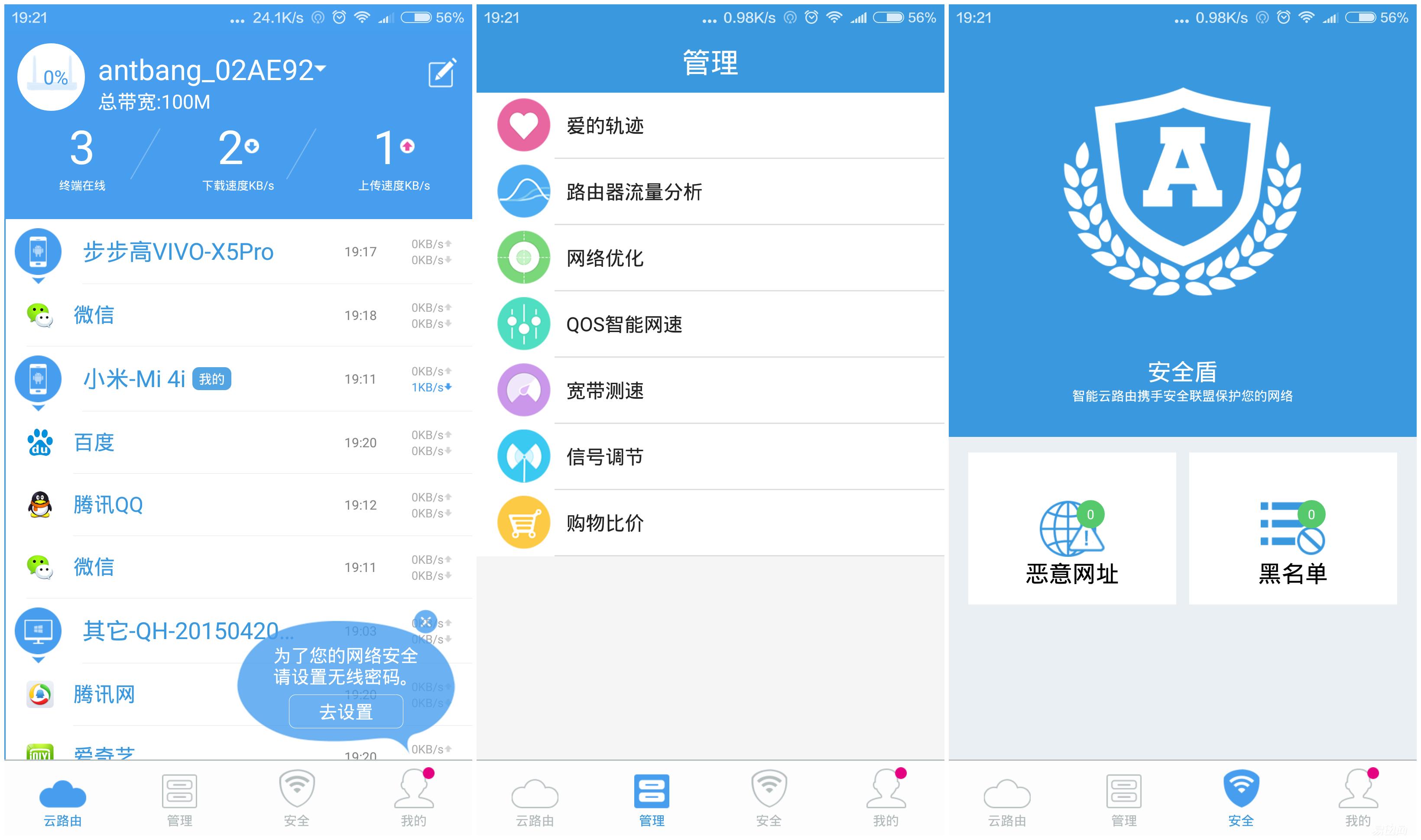 “四角小怪兽”蚂蚁帮A3C智能家用无线路由器测评