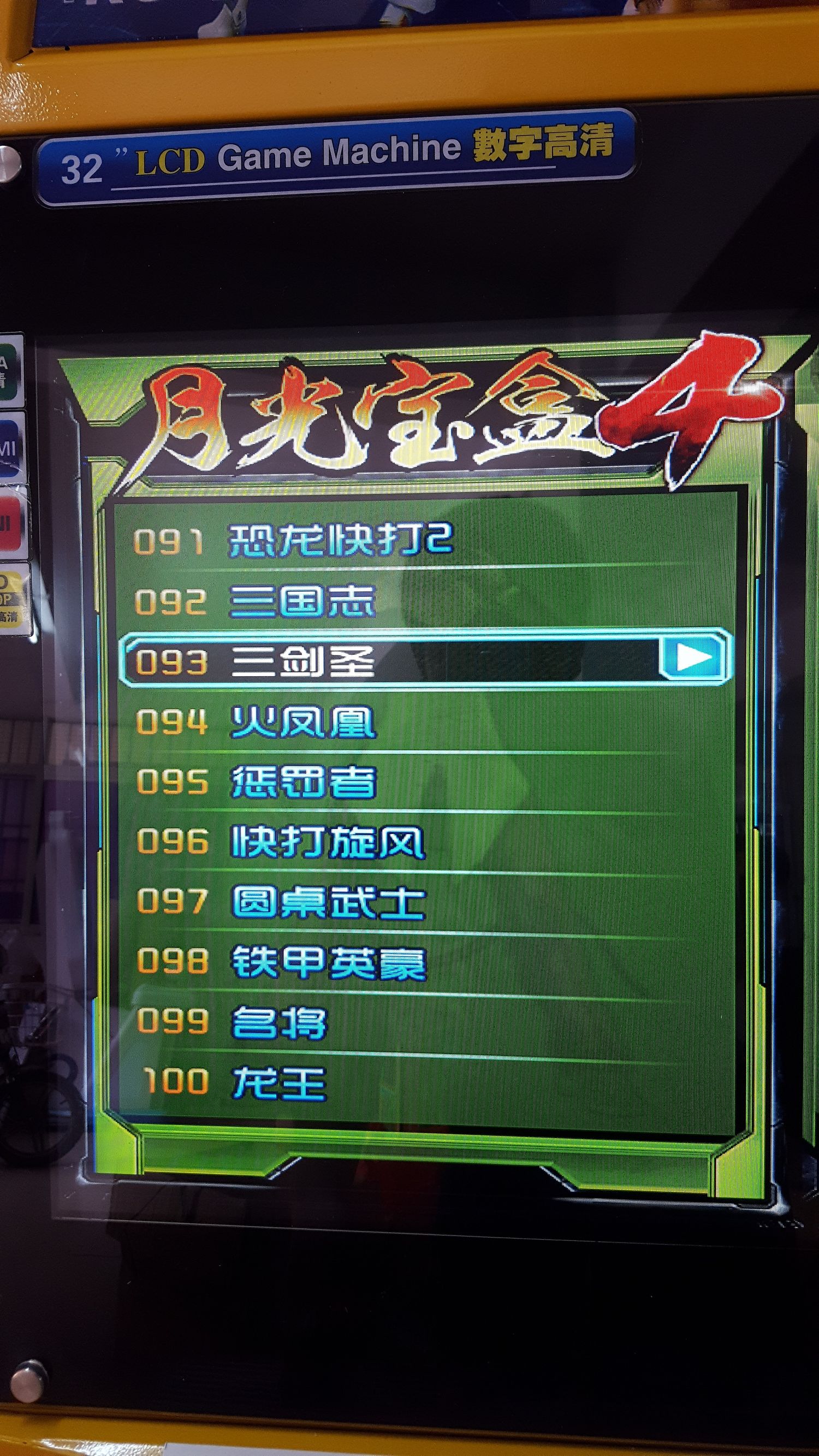 月光宝盒双人格斗摇杆街机,月光宝盒4街机游戏