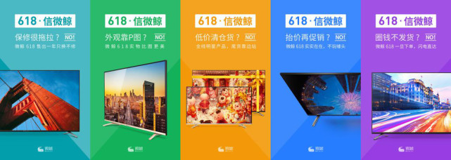 微鲸玩转618在场营销和立体化营销营销新模式