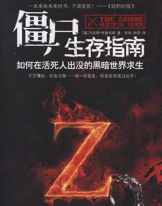 僵尸生存指南丧尸等级,美国发布丧尸生存指南