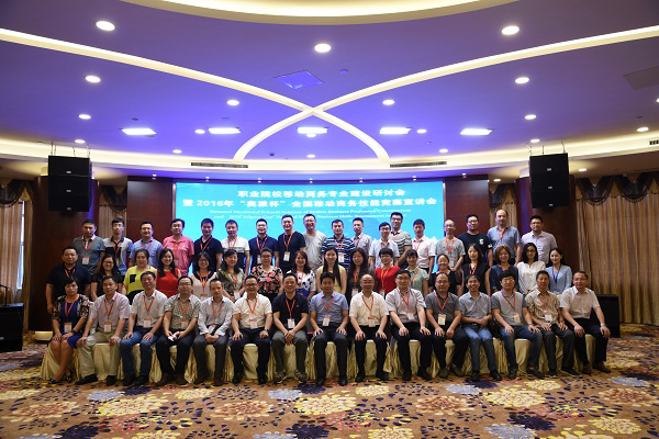 2016年“奥派杯”全国移动商务技能竞赛宣讲会圆满落幕