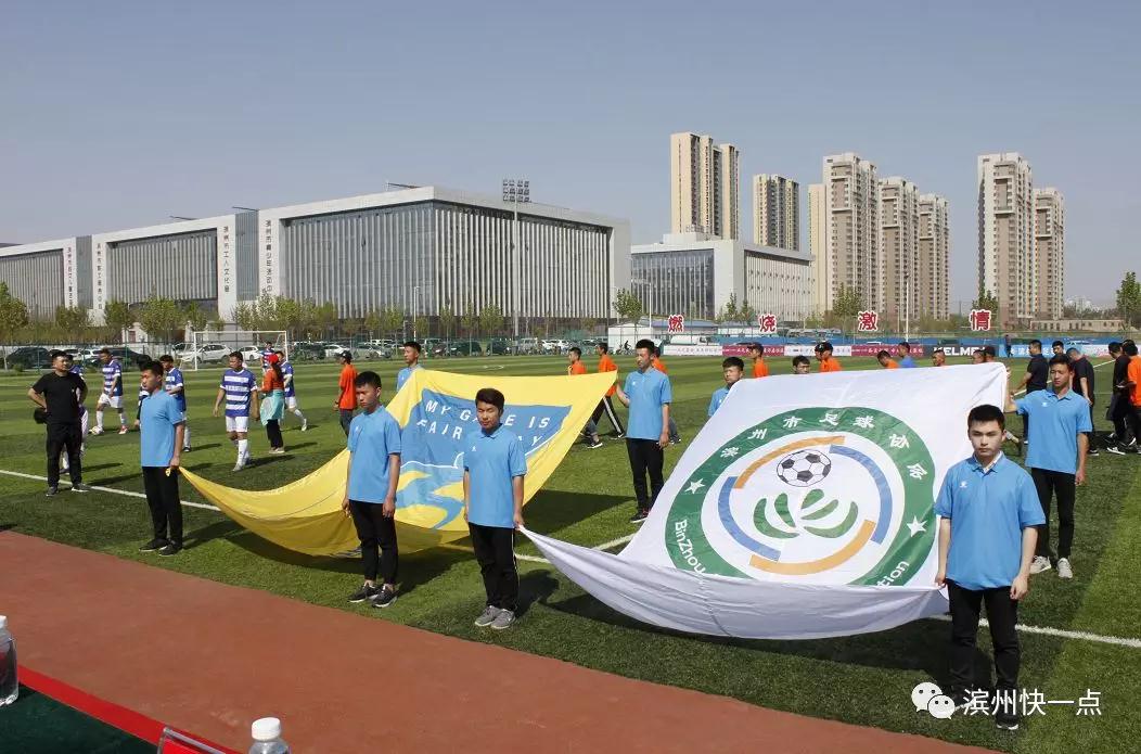 山东滨州足球业余超级联赛,2024滨州足球超级联赛赛程