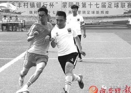 20年前的蒙阴,足球20年前的模样