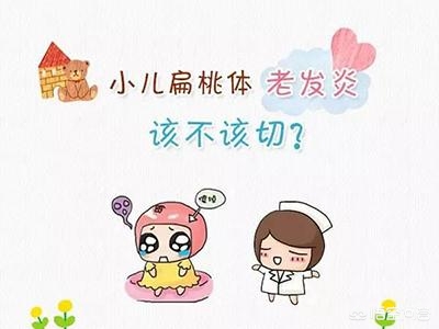 小儿扁桃体发炎什么引起的,小儿扁桃体频繁发炎什么原因