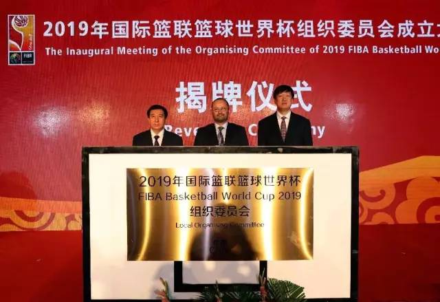 Ole!Ole!2019年男篮世界杯组委会在北京成立作为东莞人怎能不关心！