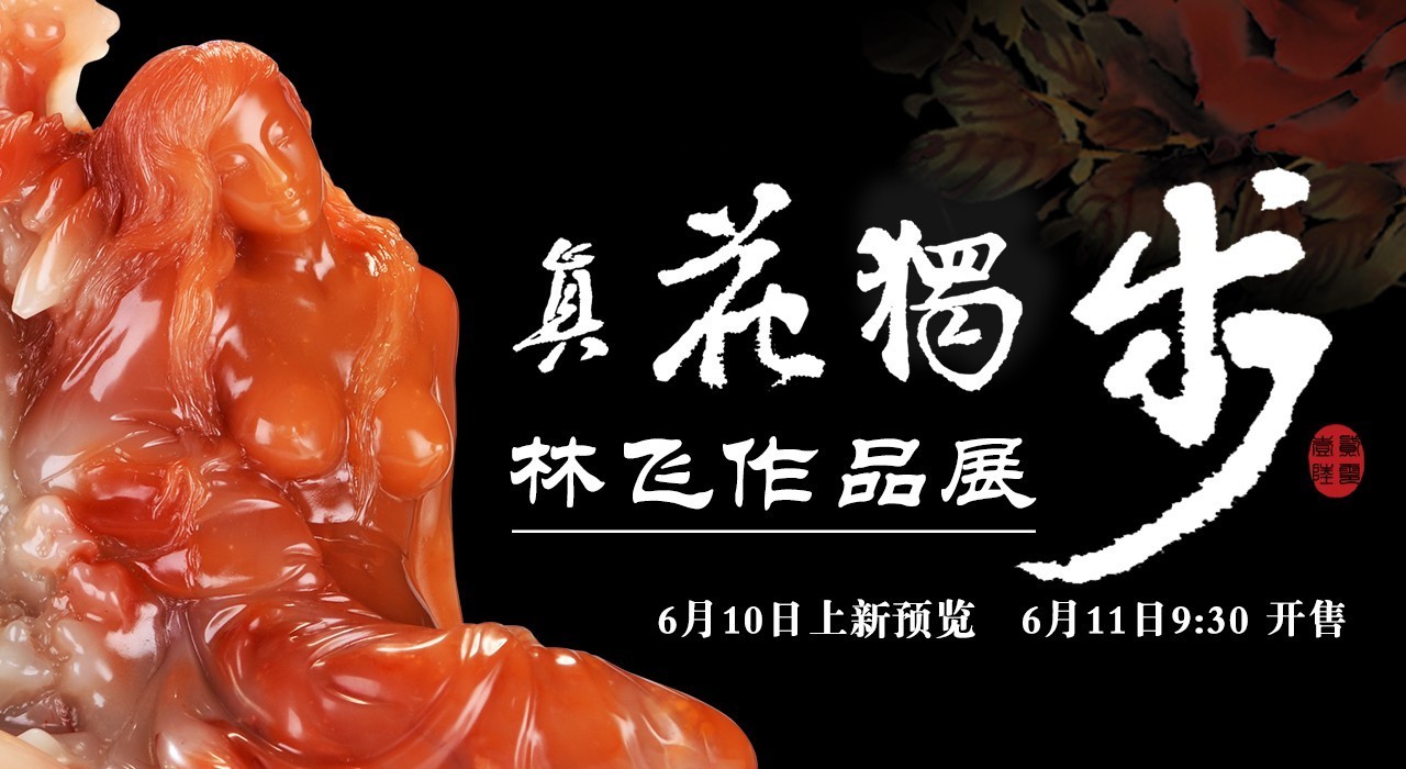 嘉德拍卖会上的当代名家篆刻作品,西泠春拍2023篆刻专场拍卖