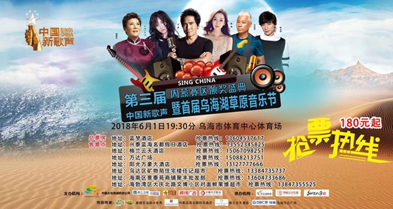 乌海要火啦！6.1日，齐秦、箫桐、德德玛、巫启贤、陈志朋、faye飞等众多明星齐聚乌海！