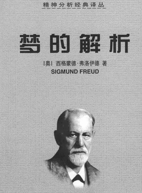 每个人都做梦,每个人都梦到的梦境