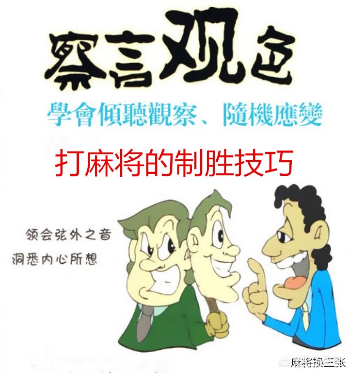 学会了打麻将怎么玩,学会这八种技术打麻将就不会输了