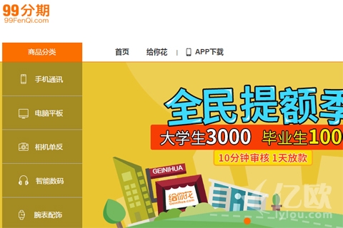 姊妹篇：详解最具影响力10家校园分期平台