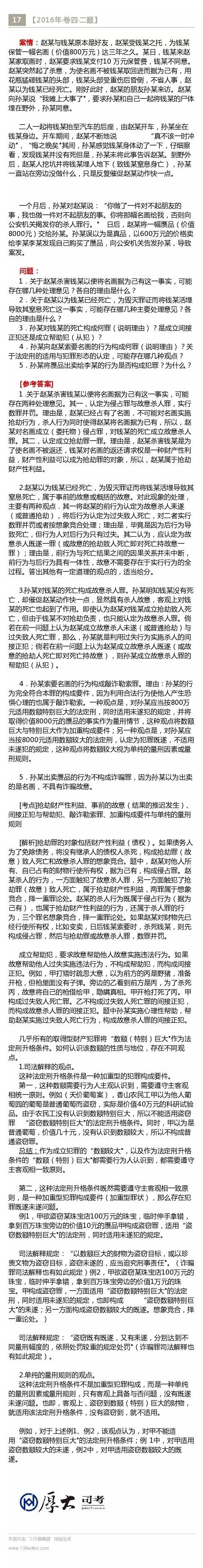 柏浪涛刑法专题精讲卷,柏浪涛讲刑法真题客观题