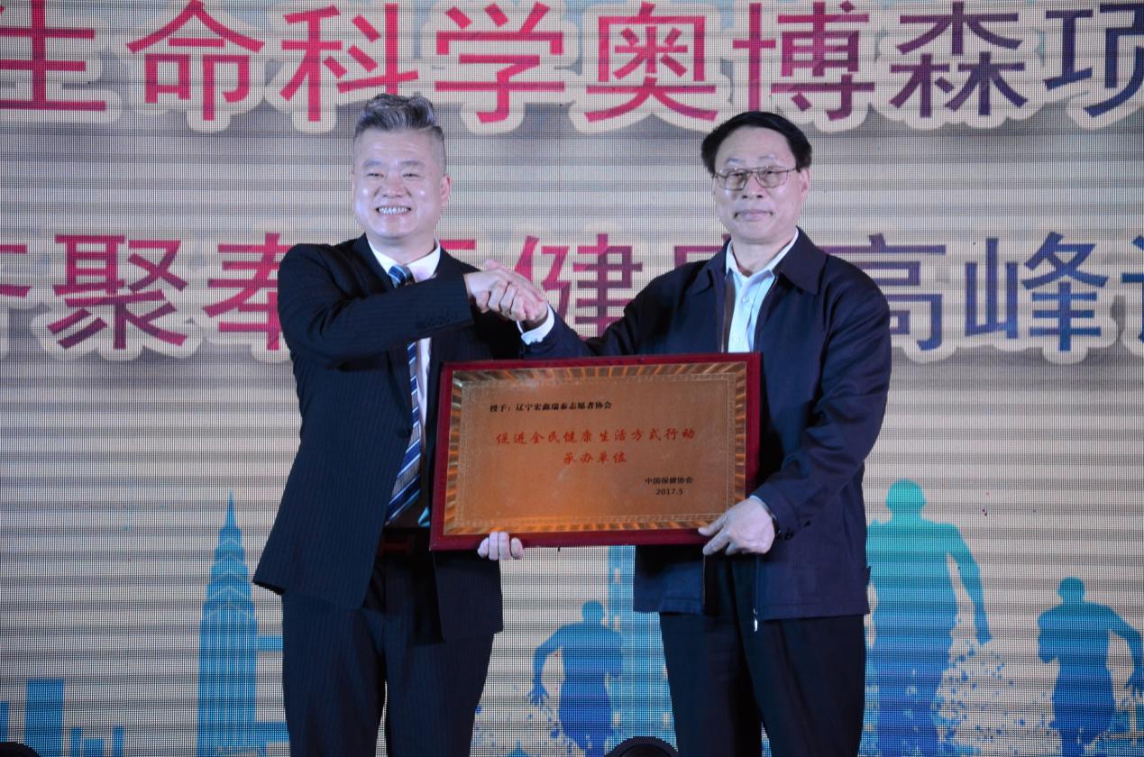 宏鑫瑞泰生命科学奥博森科研项目百位专家高峰论坛在辽宁沈阳举办